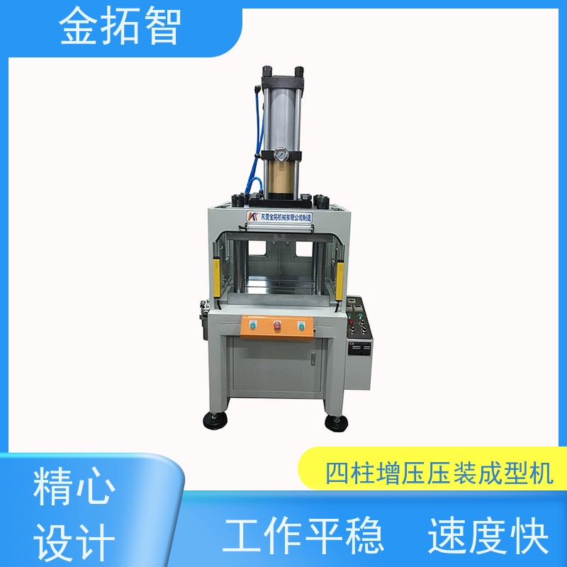 金拓智四柱气动油压成型机 工作平稳速度快 节能环保