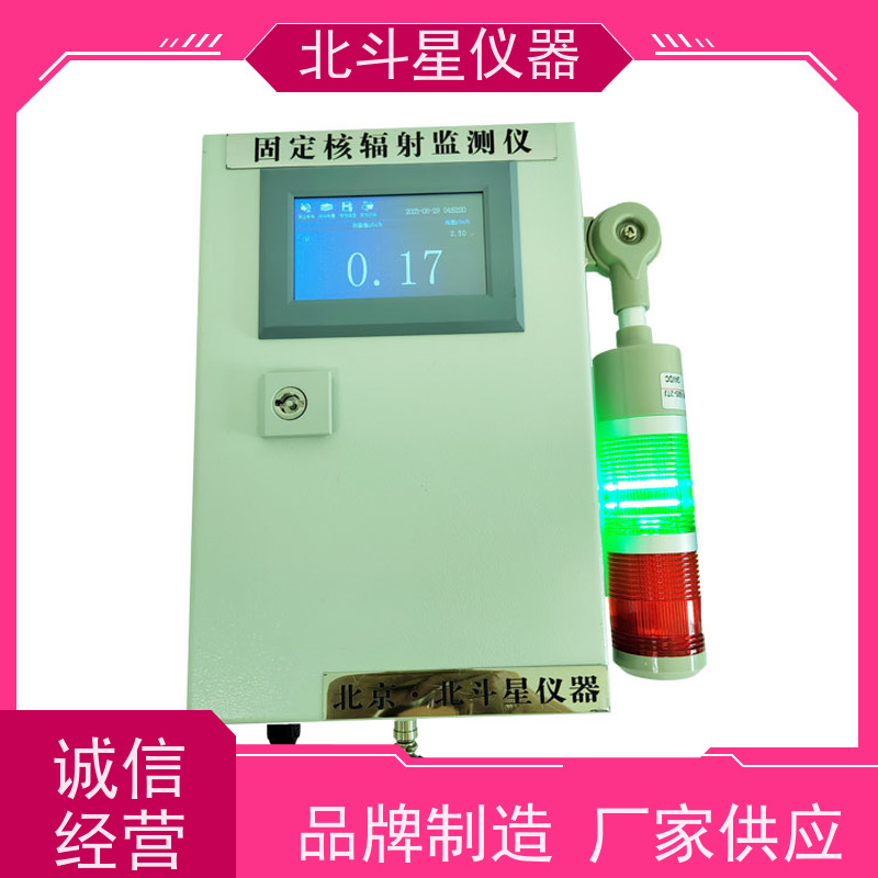 北斗星仪器 地铁人防 壁挂式放射性测量仪 通用规范说明
