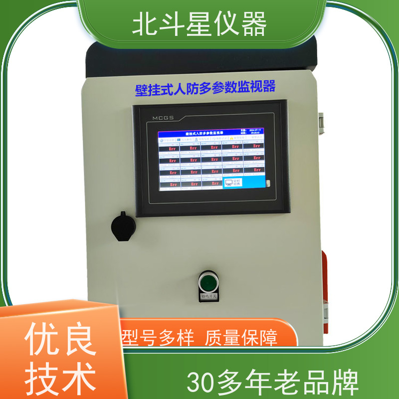 北斗星仪器 核生化应急控制中心监测系统 多年经验 注重服务