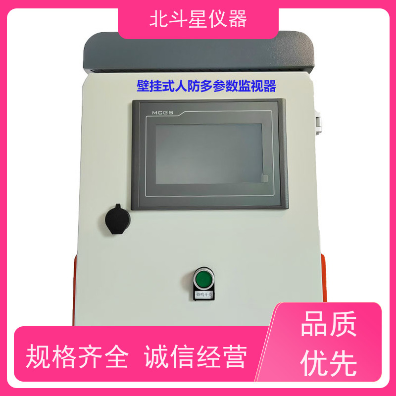 北斗星仪器 壁挂式人防多参数监视器 研发生产厂家 质量有保障