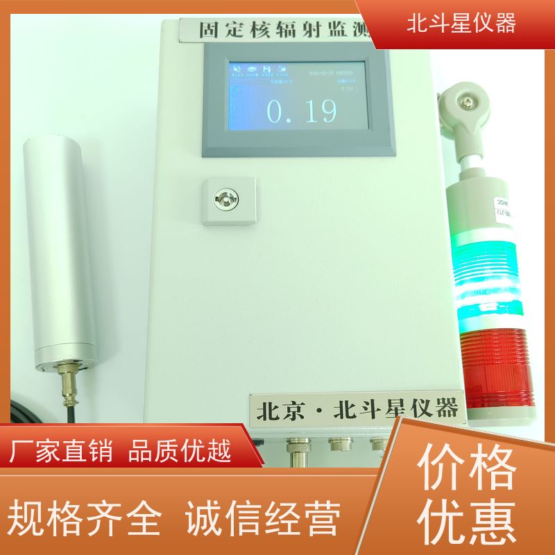 北斗星仪器 固定场所 核辐射监测仪 30年品牌研发生产厂家