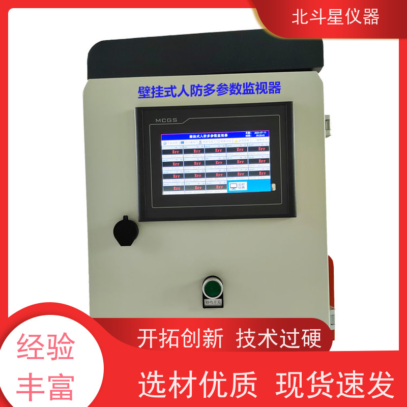 北斗星仪器 核生化综合控制中心 同行优选品牌