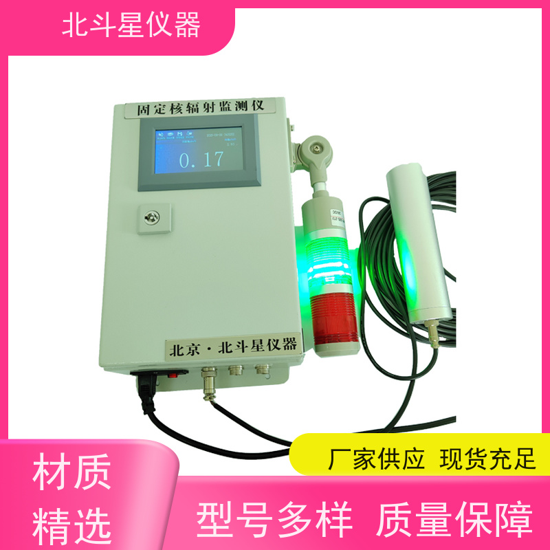 北斗星仪器 ARM6103N 多通道辐射监测仪 安装图集展示