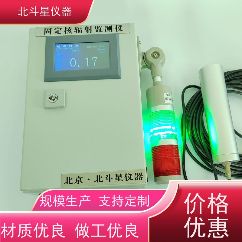 北斗星仪器 智能防空 放射性核辐射检测仪 通用规范说明