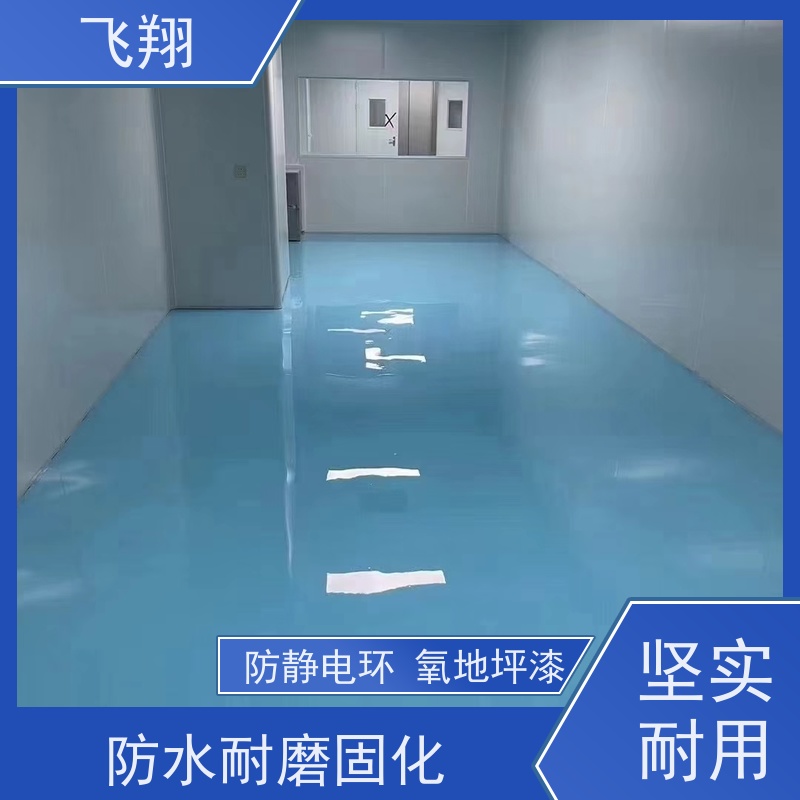 飞翔 防静电环氧地坪漆 车间厂房停车场 货源充足