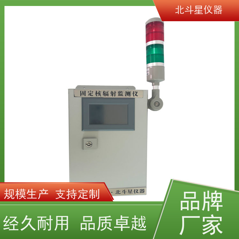 北斗星仪器 公共场所 固定式辐射报警仪 ARM6103N