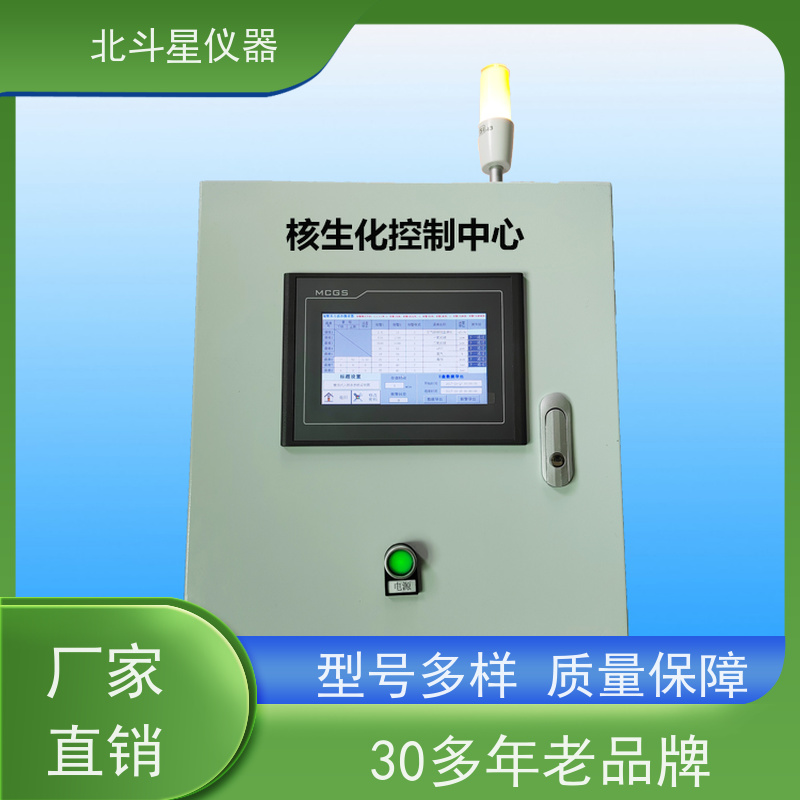 北斗星仪器 核生化监测与控制中心 厂家货源，发货快速