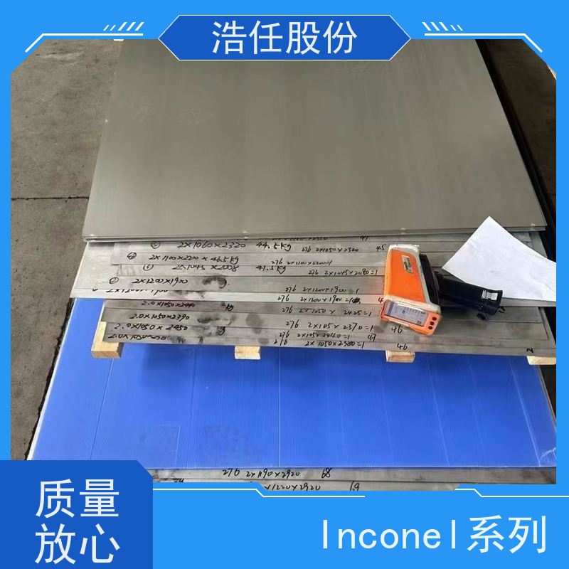 浩任股份 英科乃尔718 镍基合金 高韧性 1mm-30mm