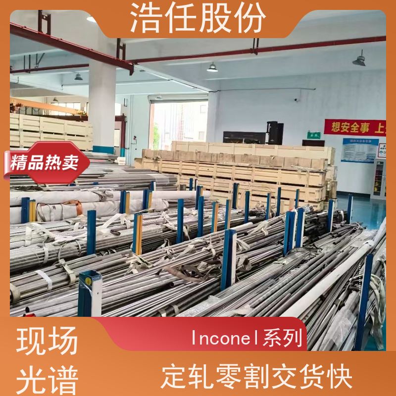 浩任股份 inconel718 铬镍合金 黑棒 具有较高的淬透性