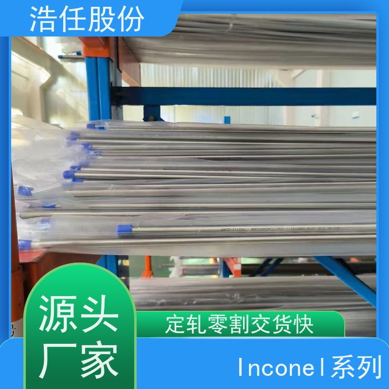 浩任股份 inconel718板 铬镍合金 做工优良 1mm-30mm