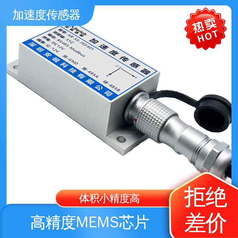 航空航天工业振动检测 抗冲击强 MEMS加速度计 自动化监测