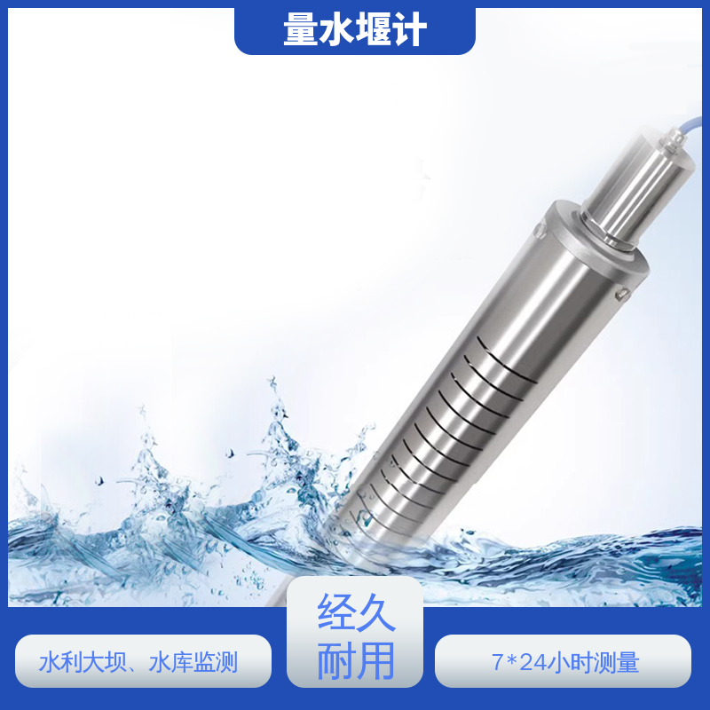 7*24小时测量 磁致伸缩 防洪减灾 安锐测控 量水堰计