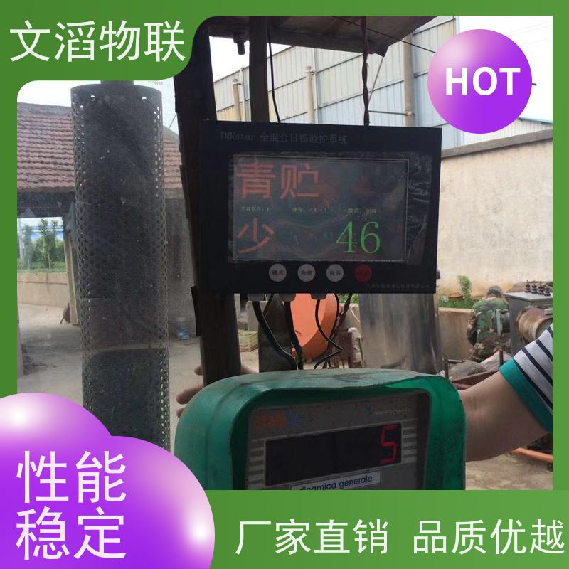 文滔物联 智能化 繁育牛TMR全日式混合机监控系统 好品质 服务好 