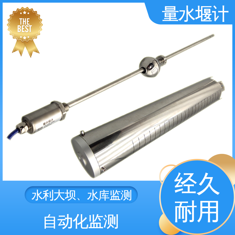 安锐测控 水利工程 磁致式量水堰计 浮球式水位 实时在线监测