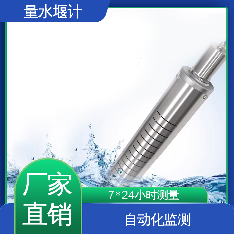 全天候观测 浮球式水位 磁致式量水堰计 水利大坝