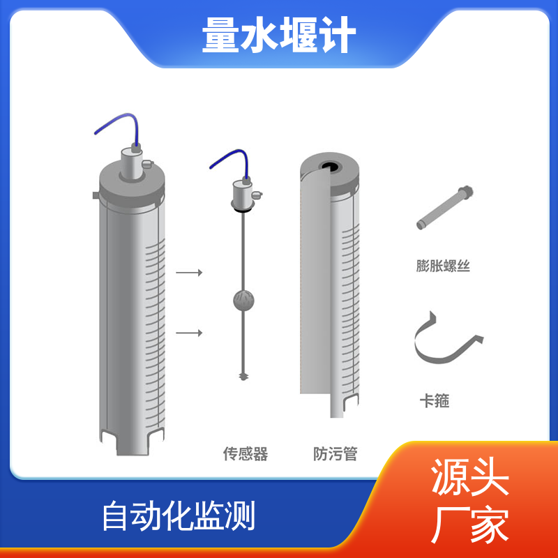 自动化监测 磁致式量水堰计 渗流量 水电站 安锐测控