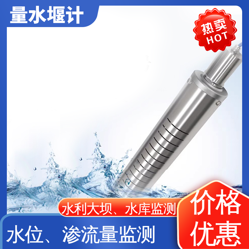渗流量 磁致式量水堰计 安锐测控 水利大坝 实时在线监测