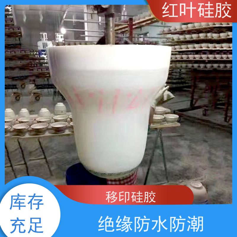 红叶 耐磨移印硅胶 回弹力好 上油好 图案印刷清晰 使用安全 性价比高