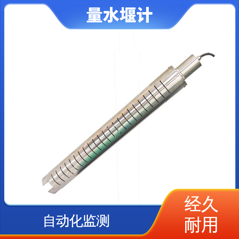 实时在线监测 水电站 浮球式水位 磁致式量水堰计