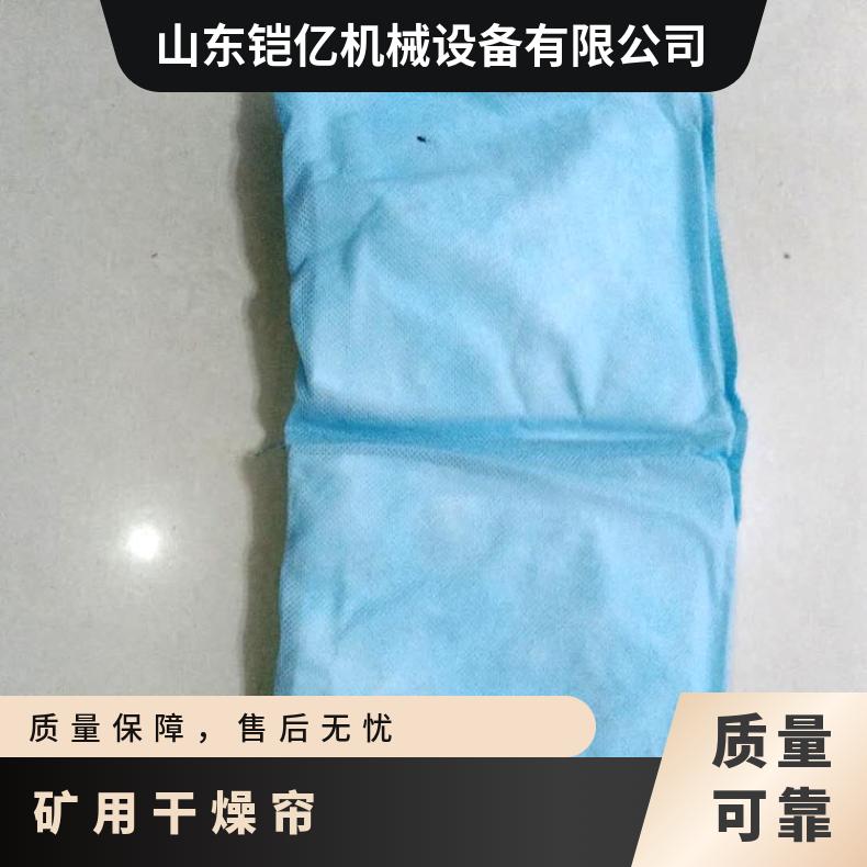 矿用便携式干燥帘除湿吸附剂带有挂钩便于挂墙壁