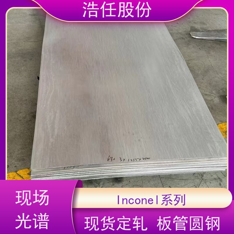 浩任股份 inconel600 不锈钢钢管 做工优良 库存供应