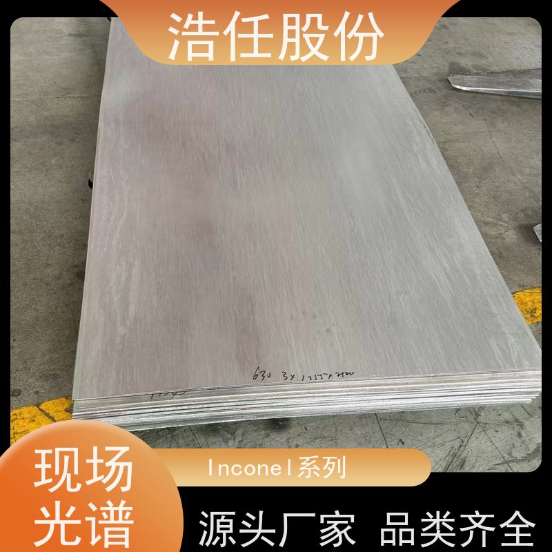 浩任股份 英科乃尔617 镍基合金 做工优良 光谱保证