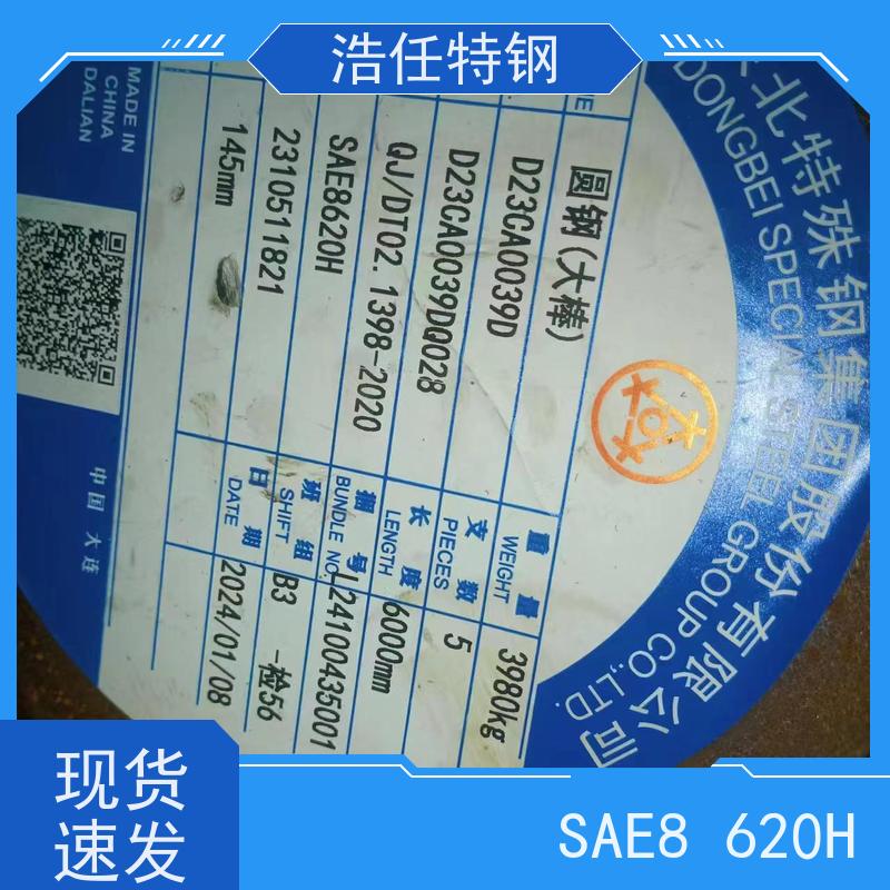 浩任贸易 18CrNiMo7-6 热轧圆钢 380mm 具有较高的淬透性
