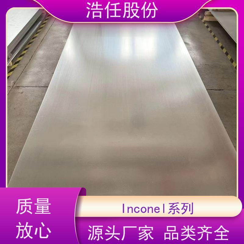 浩任股份 零割英科乃尔600 镍基合金 做工优良 压力性能好