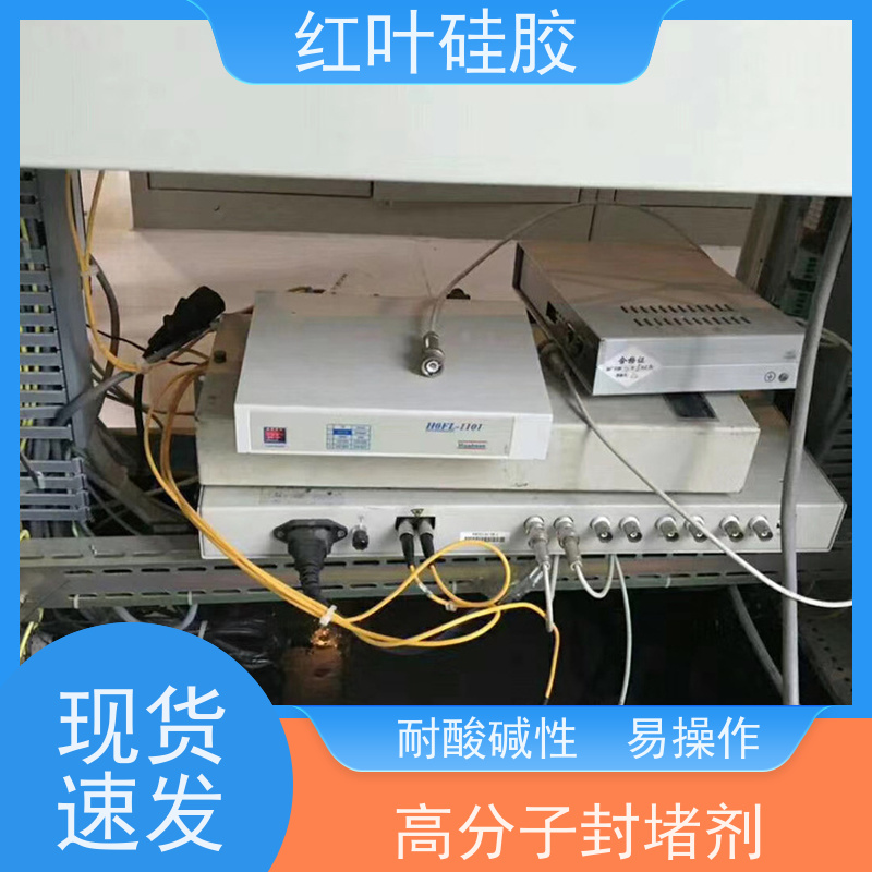 红叶硅胶 高分子防潮封堵剂自流平 阻燃耐热 物流配送 发货快