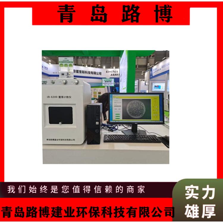 细菌总数全自动计数器 路博LB-6300 培养皿菌落计数 器