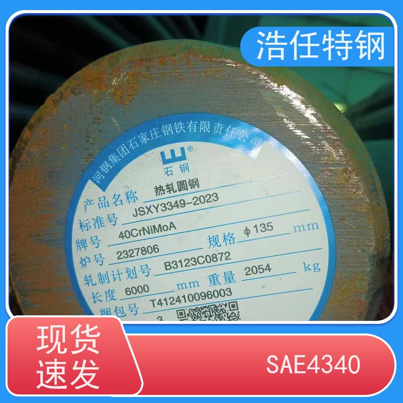 浩任贸易 SAE8620H 合金圆钢 300mm 具有较高的淬透性