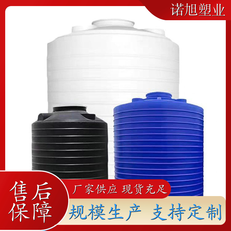 锥底水箱 耐酸耐碱 水桶储罐 货源稳定 诺旭塑业