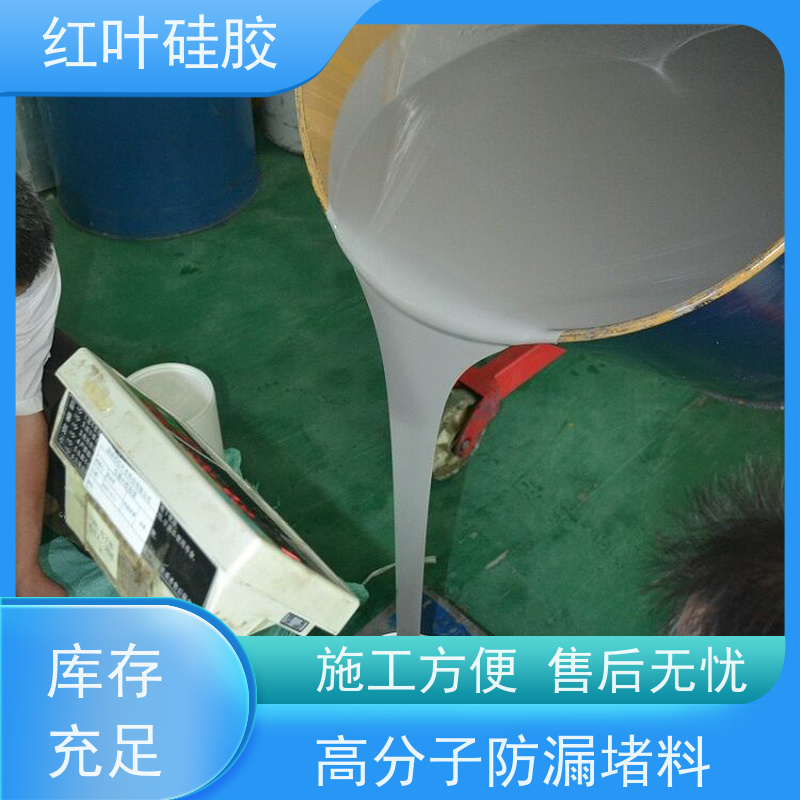 红叶硅胶 高分子防潮封堵剂自流平 防腐 耐高低温 多规格可选 库存充足