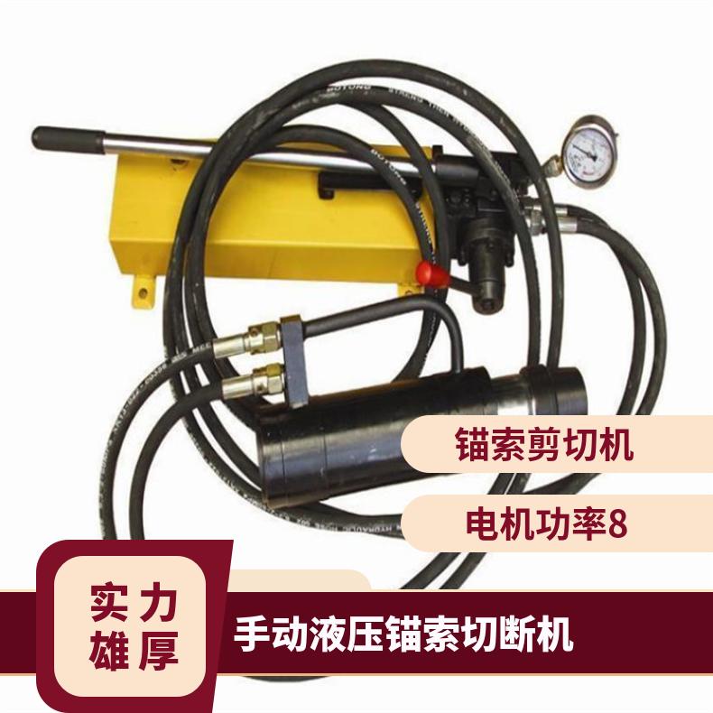 便携式手动液压锚索切断机 矿用多功能锚杆方刀器