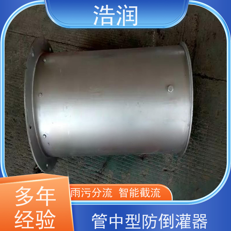 浩润长期供应管中型柔性防倒灌装置优选材料 持久耐用支持加工定制