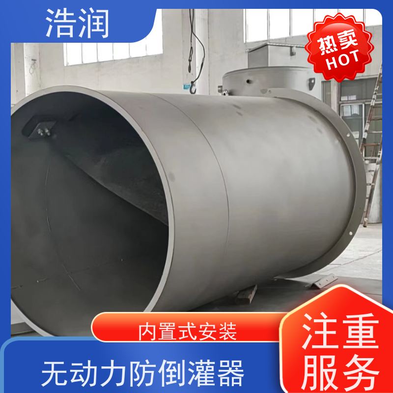 浩润长期供应管中型防倒流装置不锈钢材质可定制