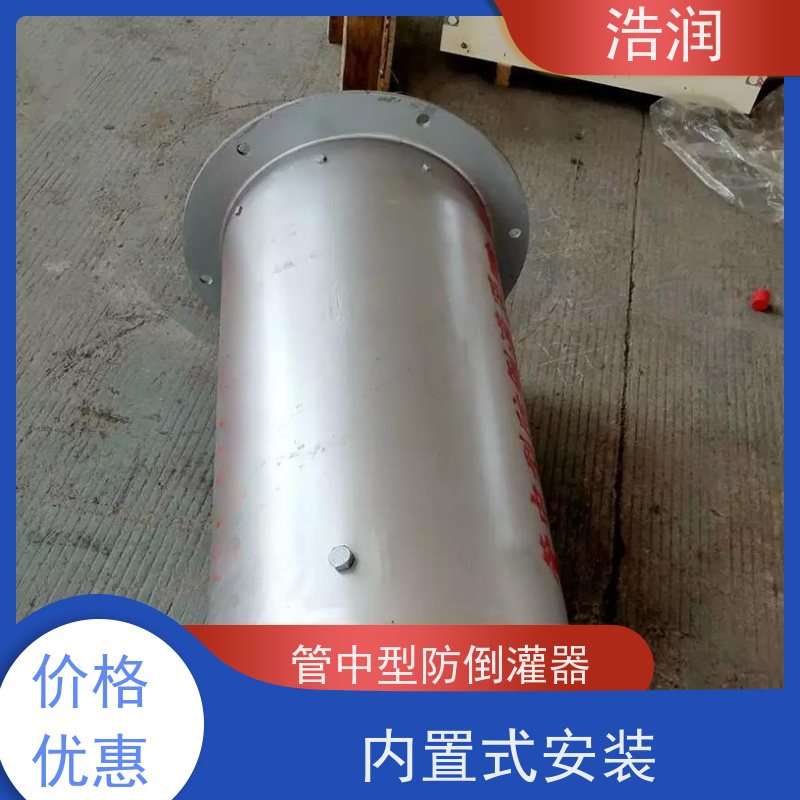 浩润长期供应管中型防倒流装置内置式安装品质可信