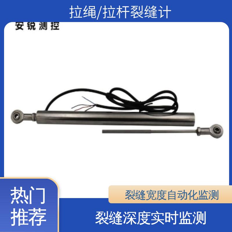 裂缝深度宽度 高精度测量 拉绳位移计 实时在线监测