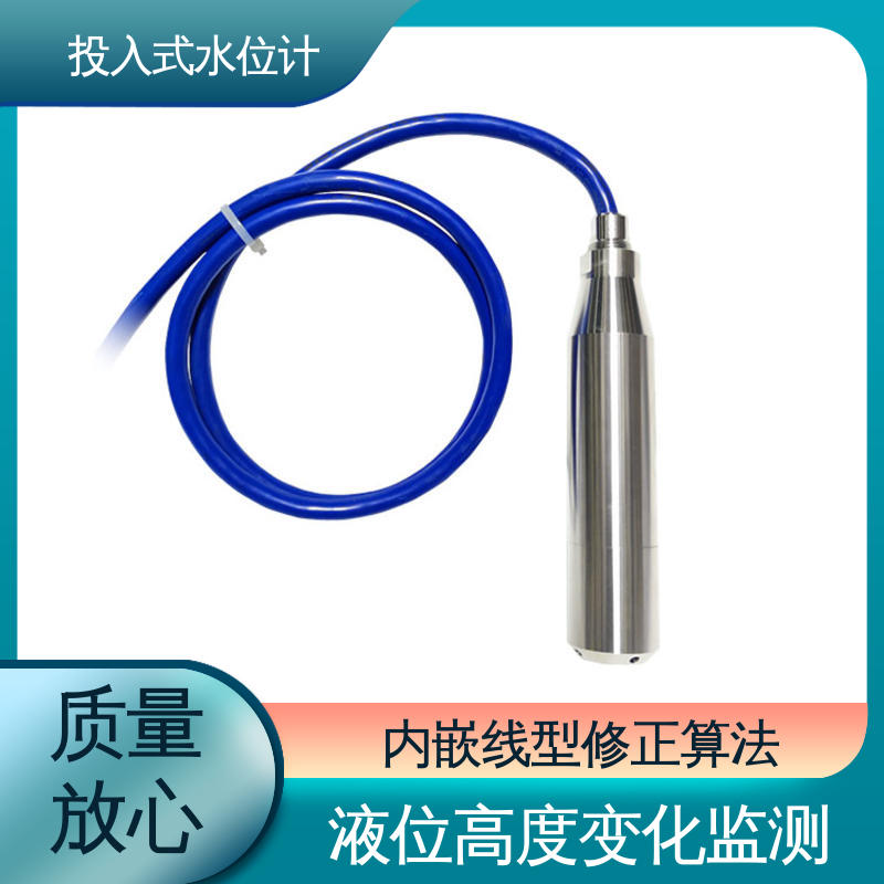  投入式水位计 农田灌溉 测水面高度 长期在线监测