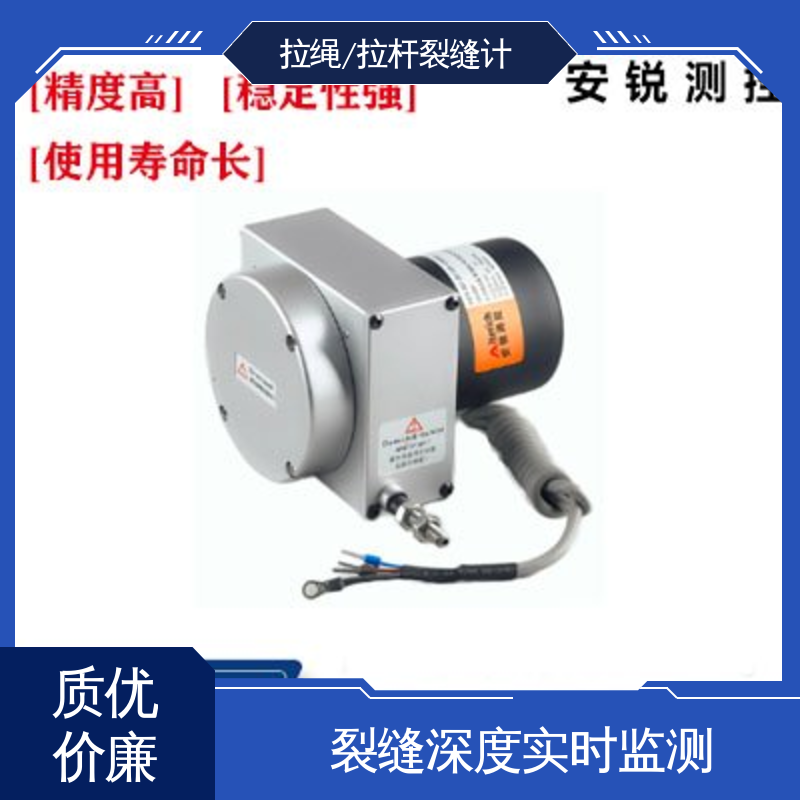 拉线位移计 裂缝深度宽度 高精度测量 自动化监测