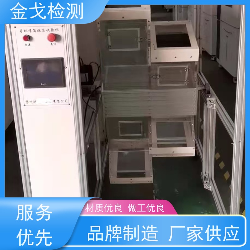 金戈检测 滚筒跌落试验机 手机外壳前后翻转耐折寿命测试 非标定制