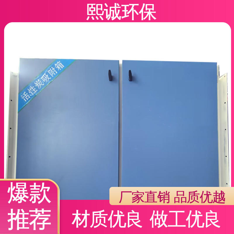 空气活性炭吸附装置 碳钢 不锈钢 xc-wg-001 源头厂家 熙诚