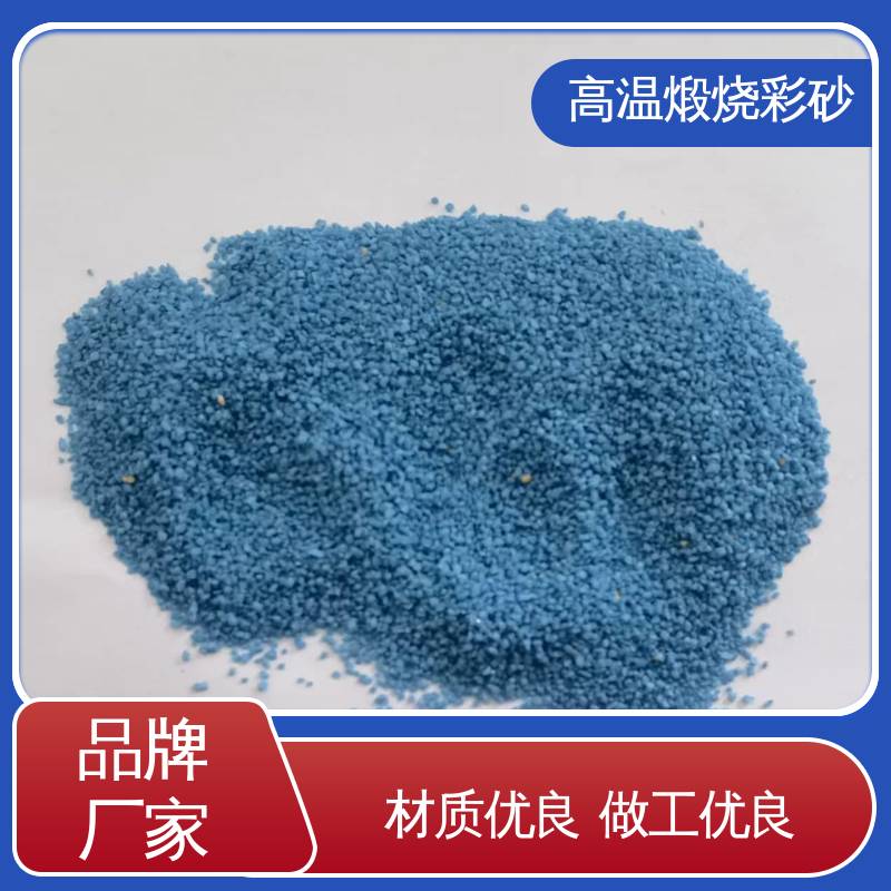红色 坚固不褪色 烧结彩砂 孔隙率0.01% 用途建筑装饰