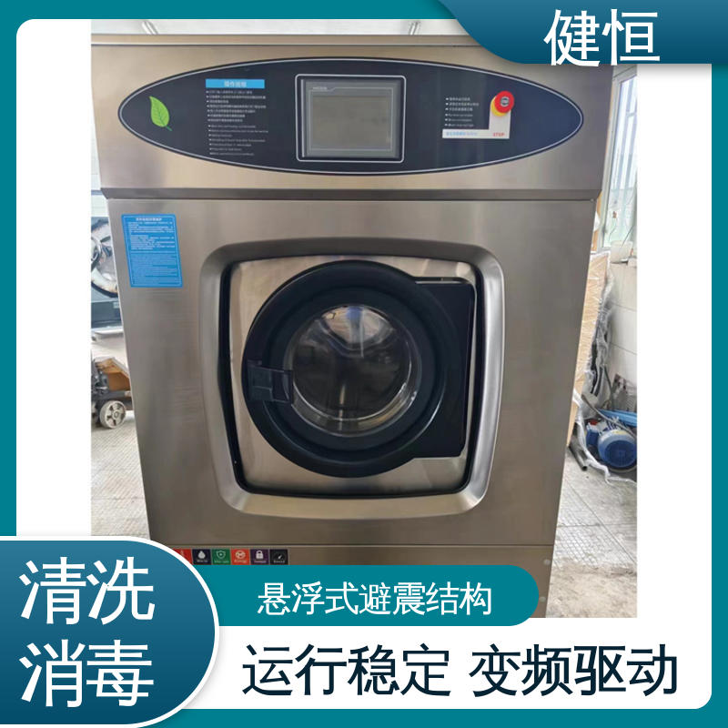 健恒 医用清洗机 布巾洗脱机 变频悬浮 噪音小 免费提供 配置方案