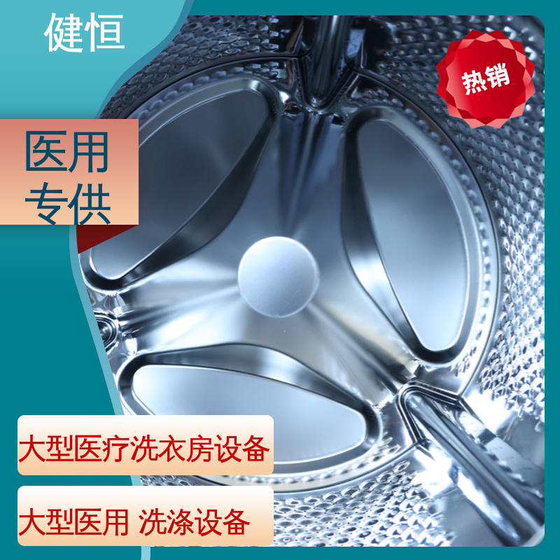 健恒 变频悬浮 医院床单被套洗衣机 运行稳定 源头工厂 支持定制