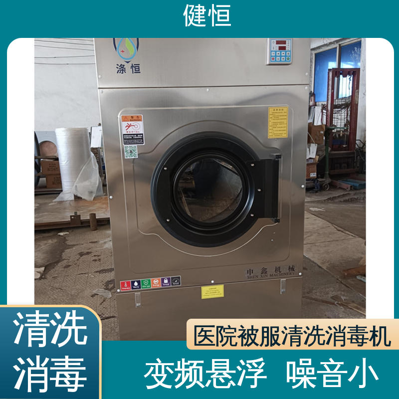 健恒 医用清洗机 医院布草洗涤设备 变频悬浮 噪音小 免费提供 配置方案