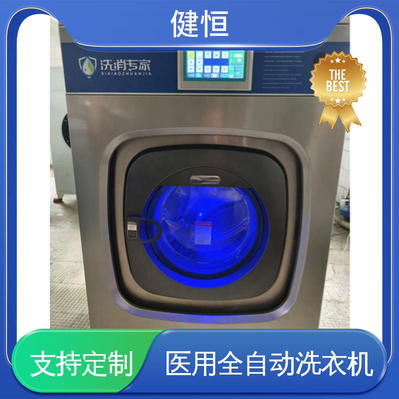 健恒 变频悬浮 卫生隔离式洗涤烘干设备 节能高效 源头工厂 支持定制