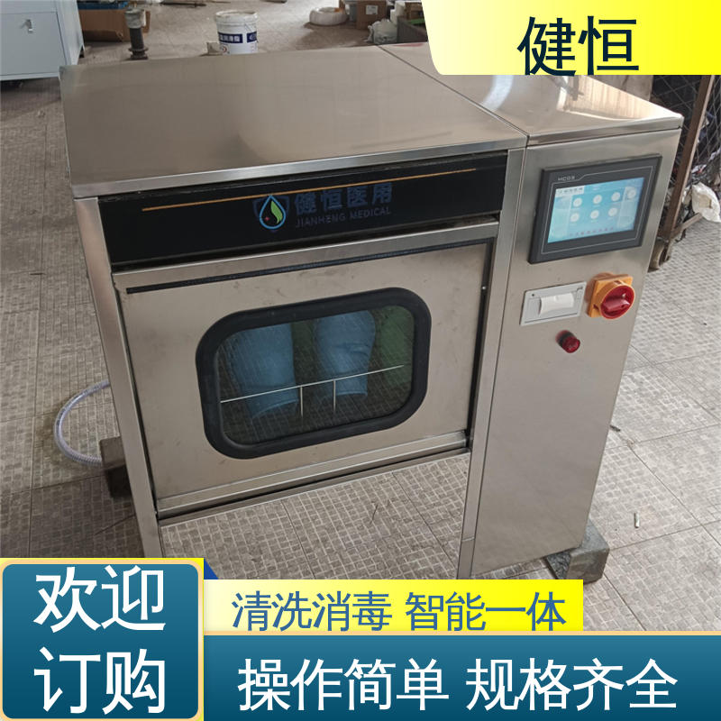 健恒 洗脱机 手术鞋洗消机 变频悬浮 噪音小 专业生产厂家