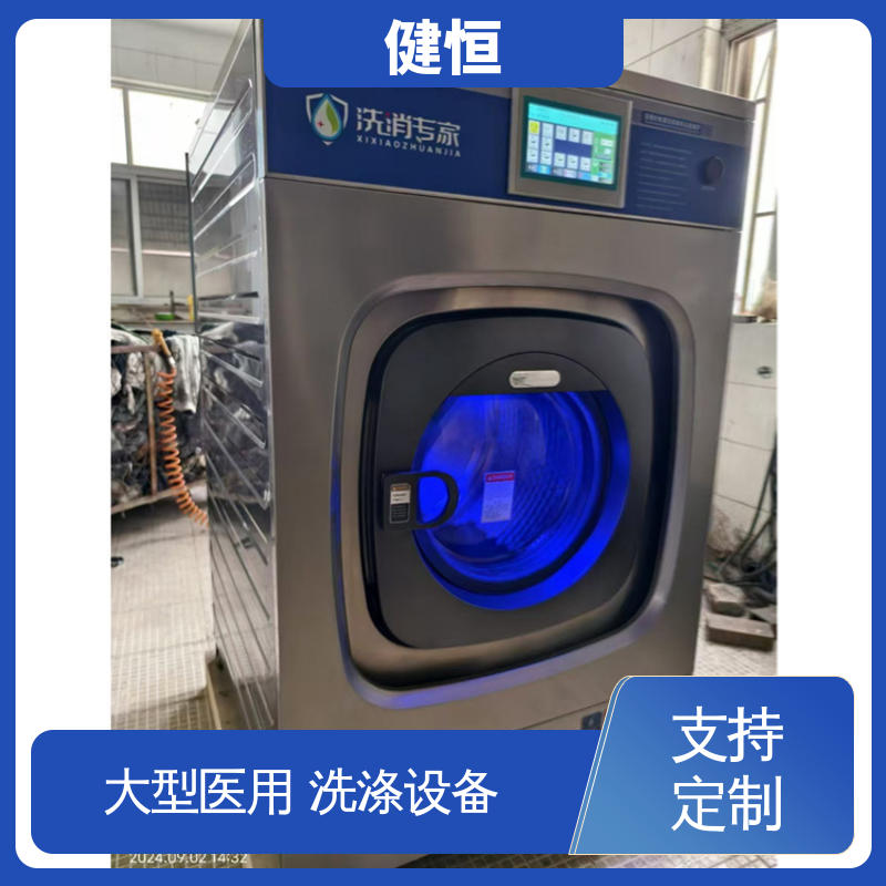 健恒 深度清洁 卫生隔离式洗衣机 悬浮式避震结构 源头工厂 支持定制