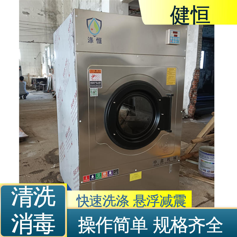 健恒 医疗机构 手术室织物清洗机 悬浮式避震结构 洗涤设备一站式采购
